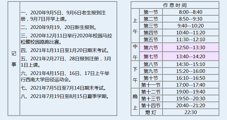 2020年重庆下半年什么时候开学