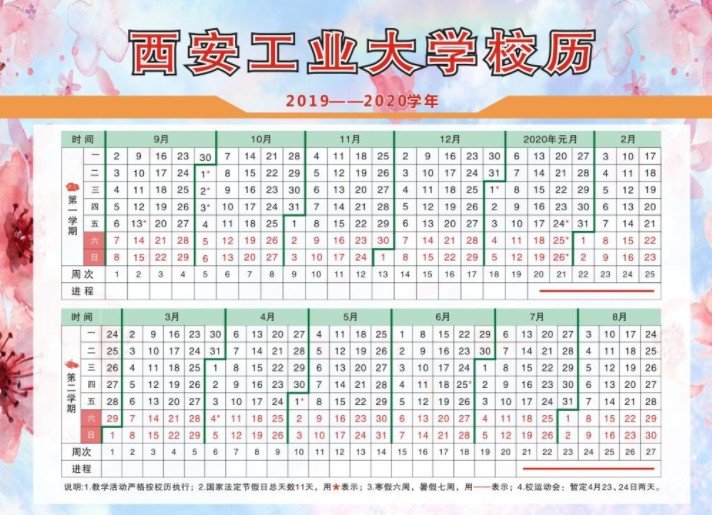 2020年陕西下半年什么时候开学