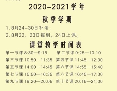 2020年青海下半年各大学什么时候开学