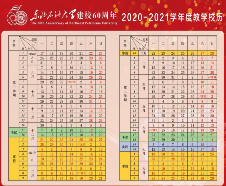 2020年黑龙江下半年各大学什么时候开学