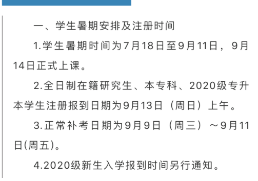 2020年下半年上海各大学什么时候开学