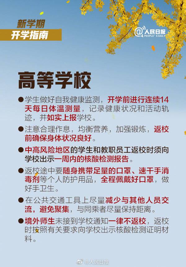 2020新学期什么时候开学