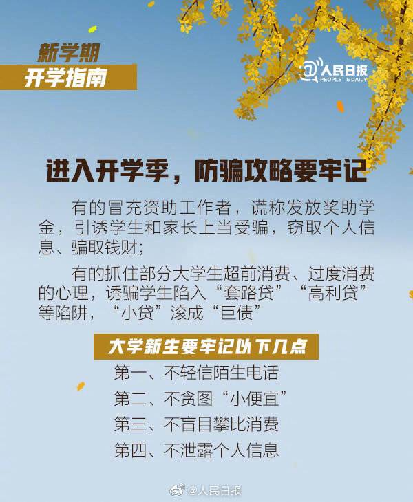 2020新学期什么时候开学