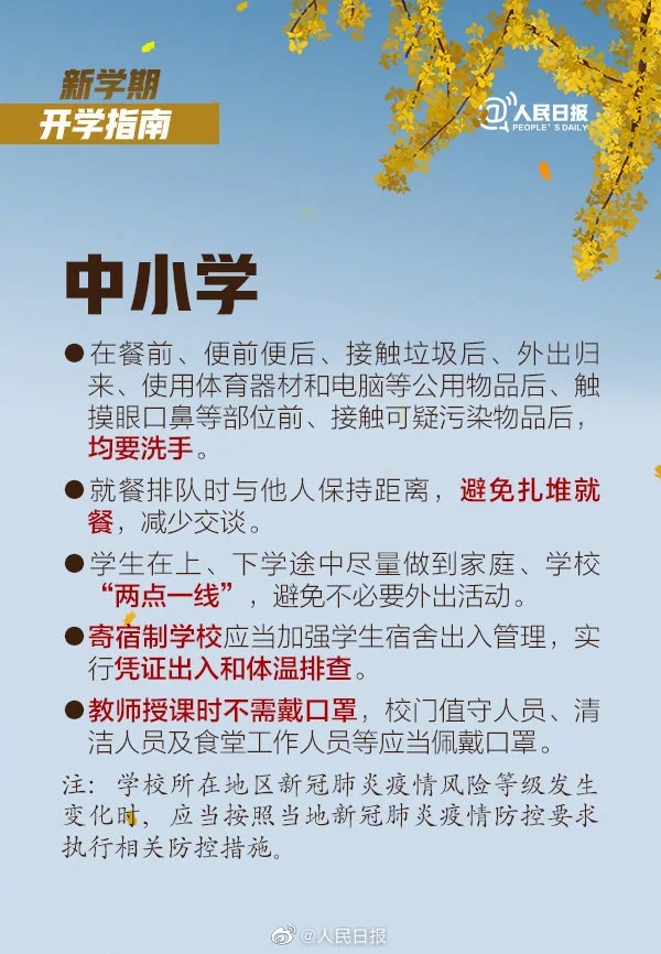 2020新学期什么时候开学