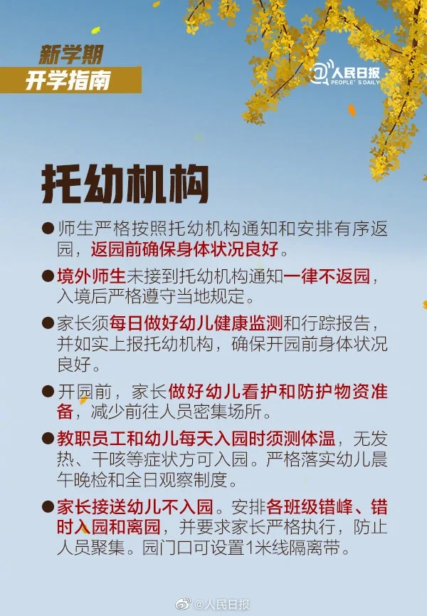 2020新学期什么时候开学