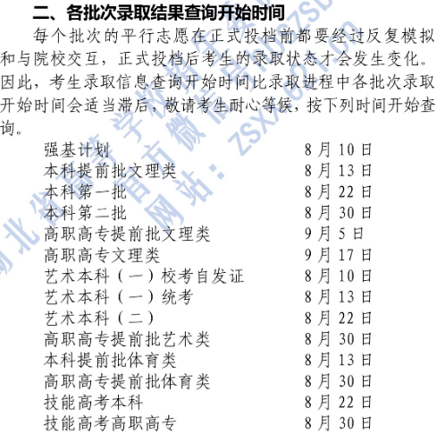 湖北高考2020二本录取结果什么时候公布