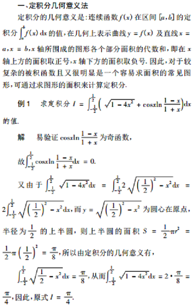 定积分计算详细步骤