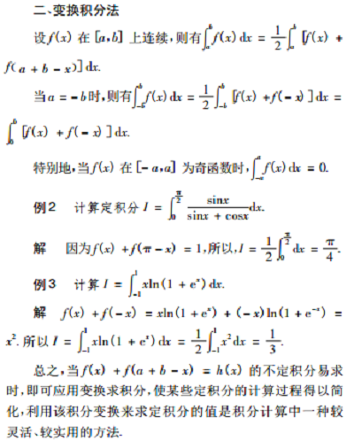 定积分计算详细步骤