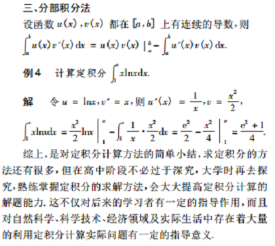 定积分计算详细步骤