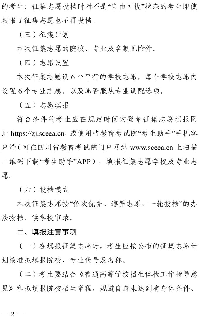 关于专科批预科未完成计划院校征集志愿的通知