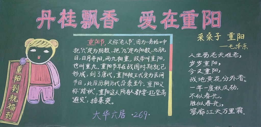 重阳节黑板报素材高中带图片