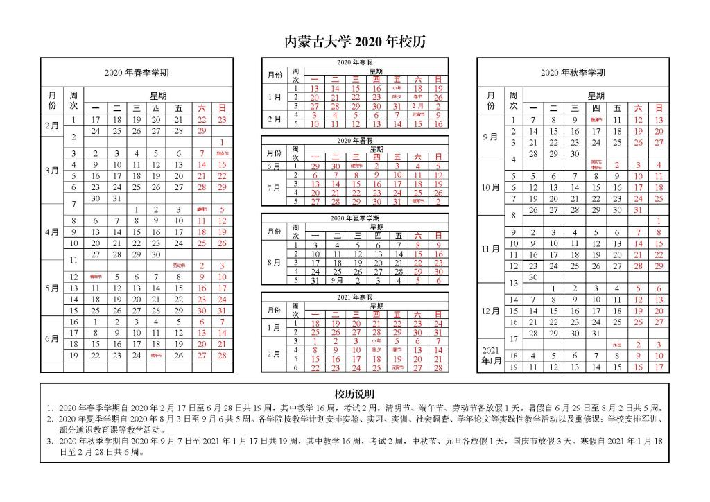 2021内蒙古大学寒假放假时间是什么时候