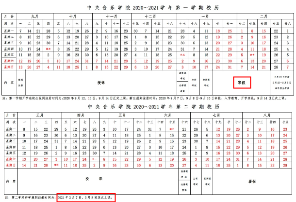 2021中央音乐学院什么时候放寒假