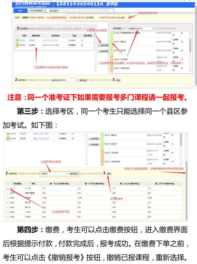 2021年4月四川省高等教育自学考试通告（一）