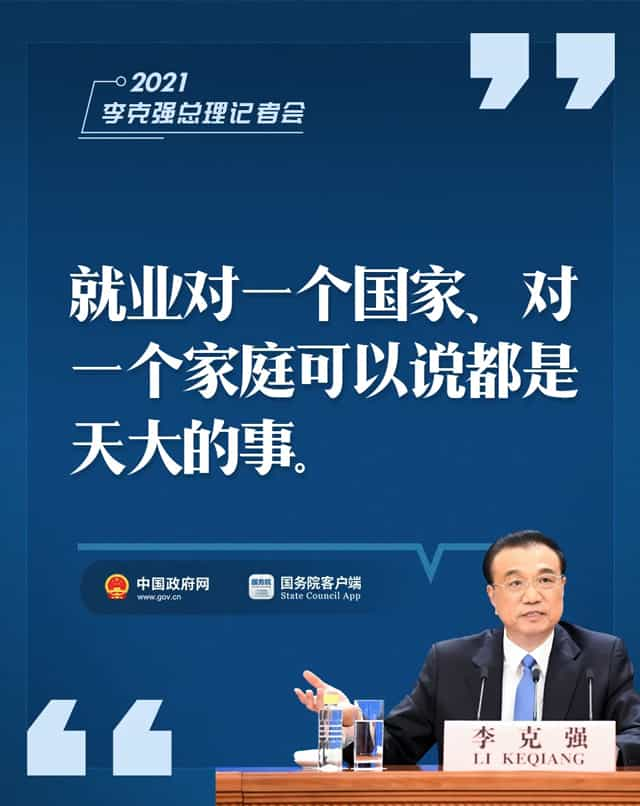 李克强这9句话，提气！暖心！