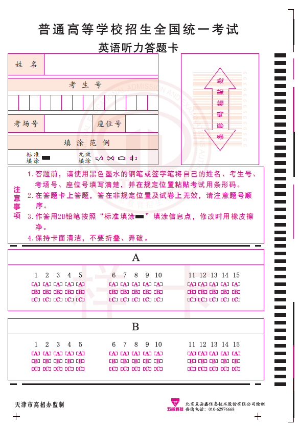 @高三英语考生 考前各项准备有序推进  今日探秘答题卡样式