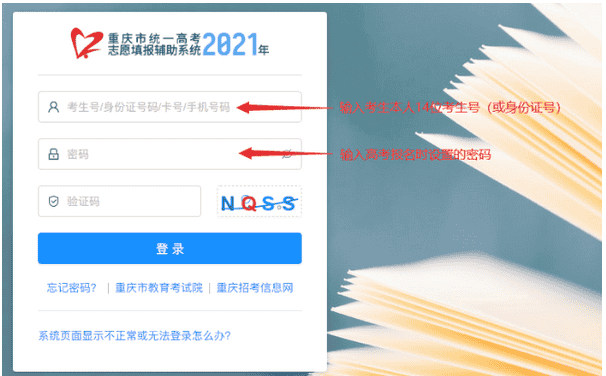 重庆2021年高考适应性测试志愿填报及录取时间安排