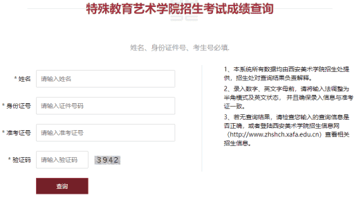 西安美术学院2021年特殊教育艺术学院招生考试成绩现已公布