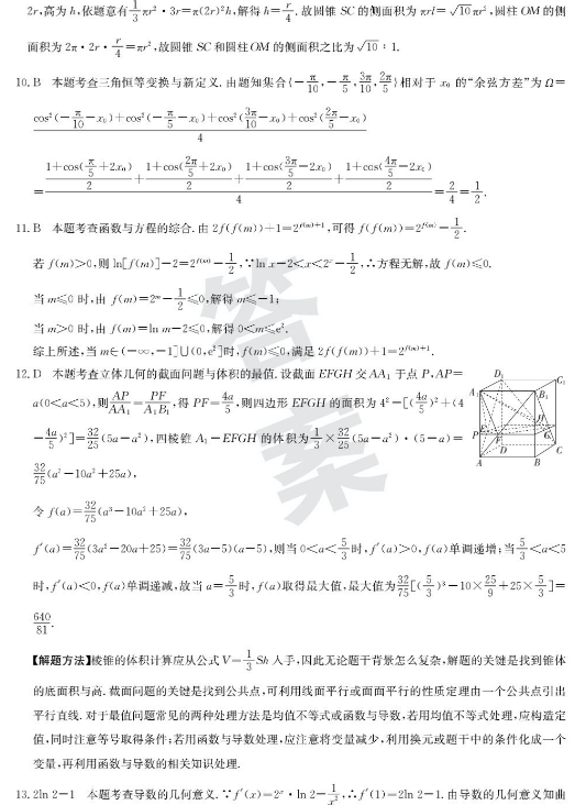 2021全国100所名校文科数学模拟卷及答案