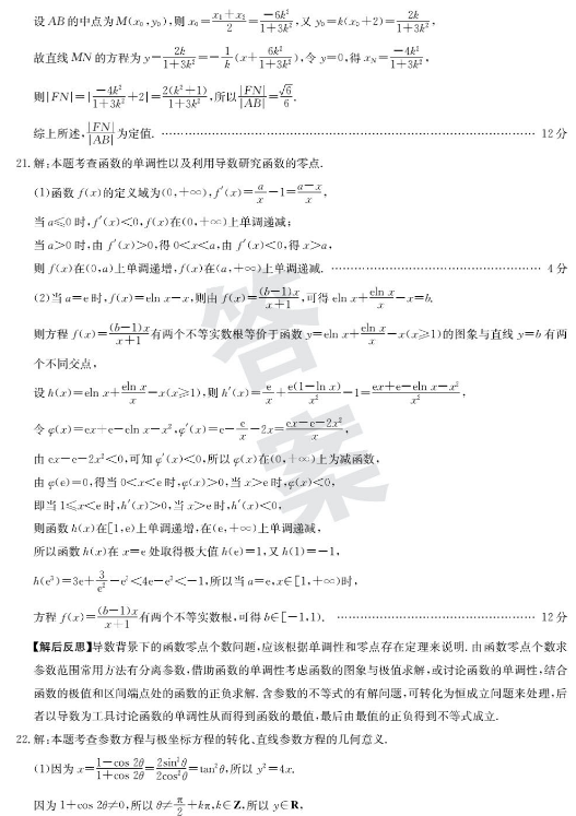 2021全国100所名校文科数学模拟卷及答案