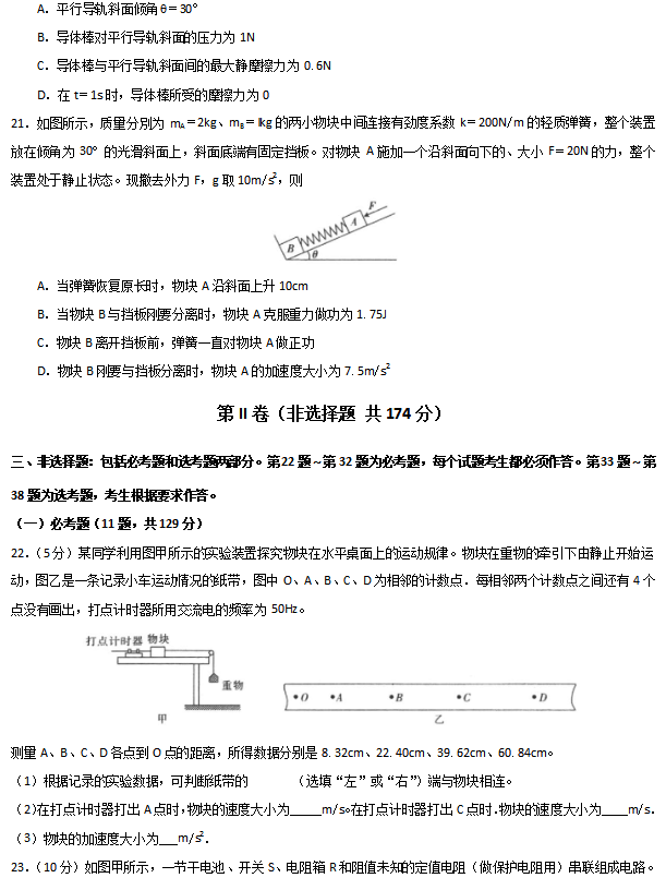 2021全国100所名校卷物理（含答案）