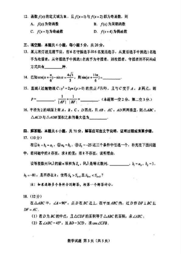 2021全国高考数学模拟试卷