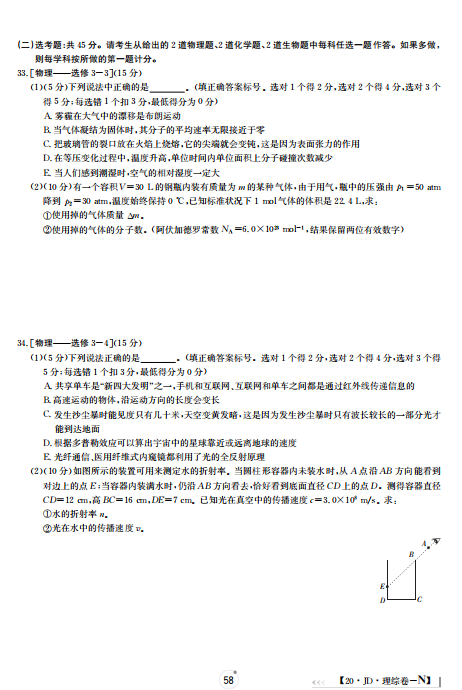 2021届百所名校高三理综模拟金典试卷