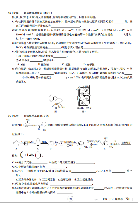 2021届百所名校高三理综模拟金典试卷