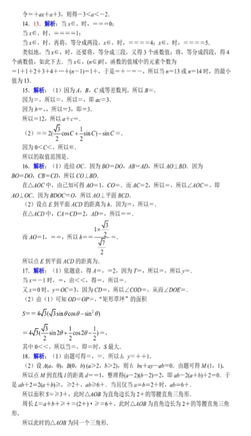 2021高考理科数学预测试卷（含答案）