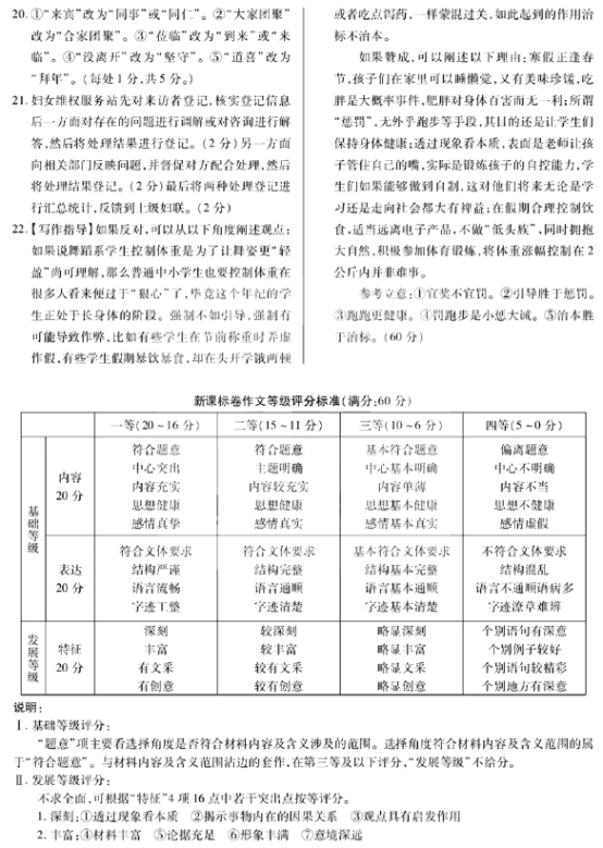 2021高考语文冲刺金卷全国二卷（含答案）