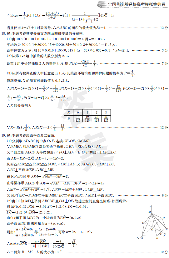 2021年全国100所名校高考模拟金典卷答案