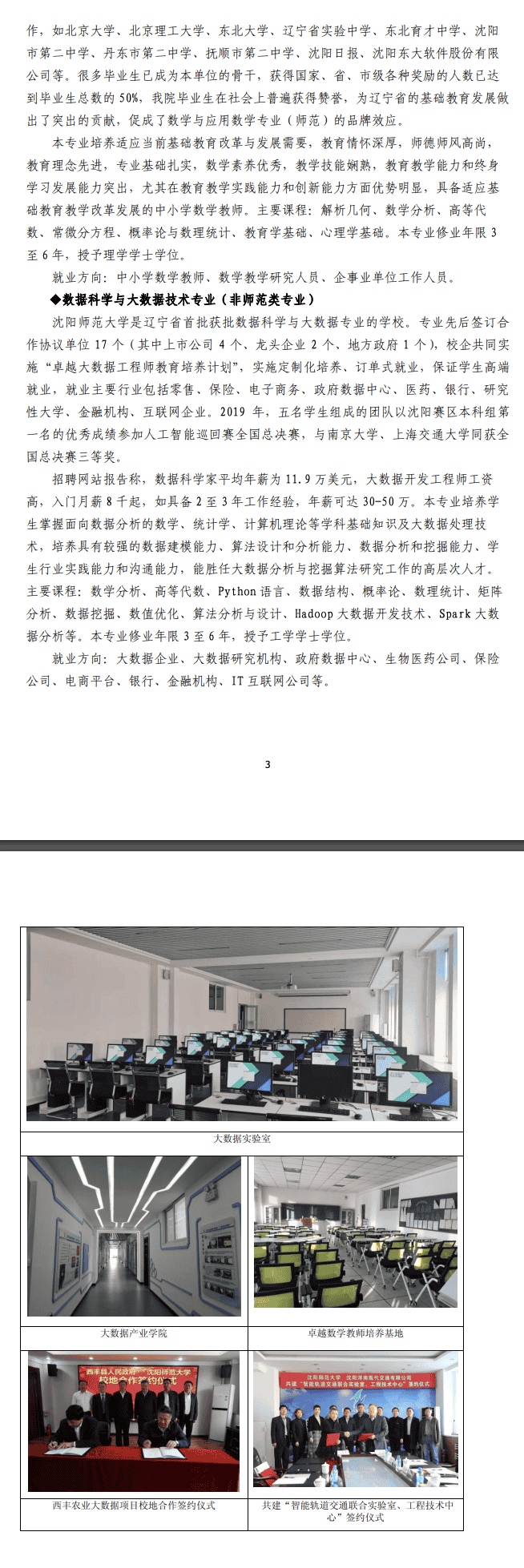 沈阳师范大学数学与系统科学学院介绍