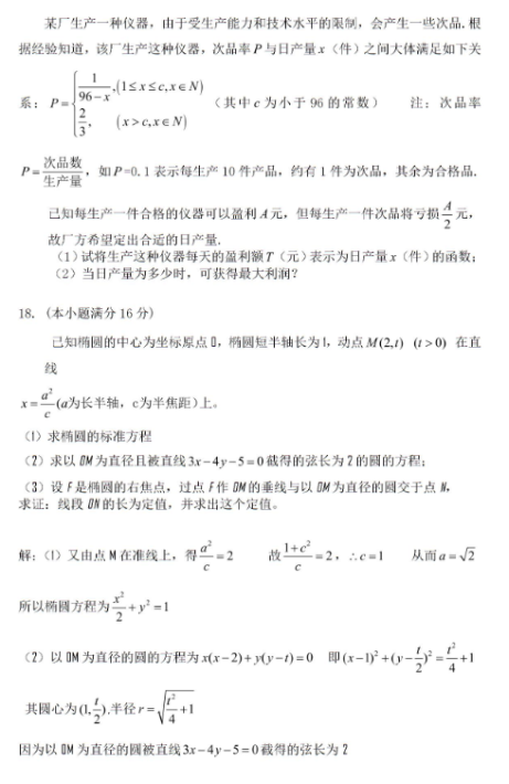 2021年全国高考数学押题卷