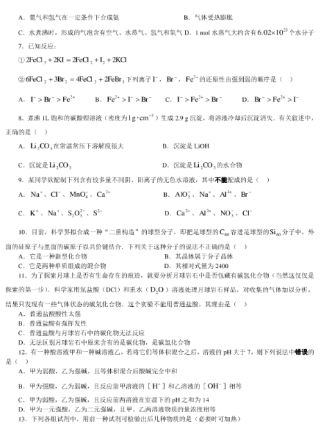 2021年全国高考化学押题密卷