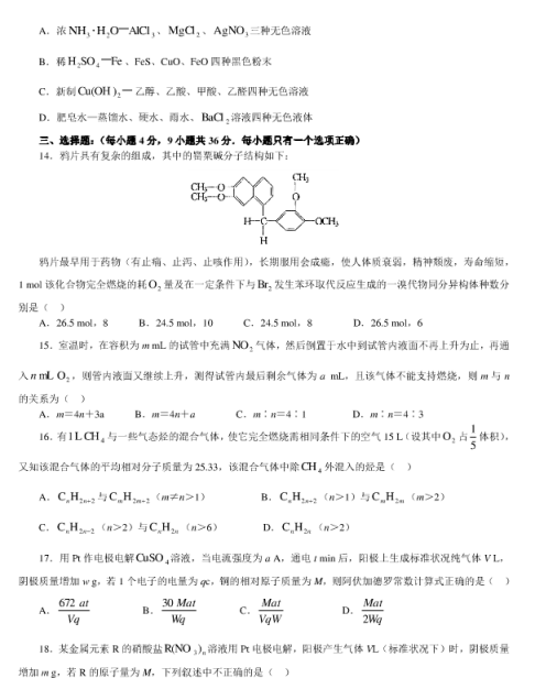 2021年全国高考化学押题密卷