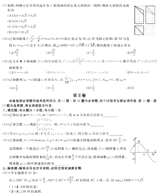 2021高考理科数学冲刺金卷全国二卷（含答案）