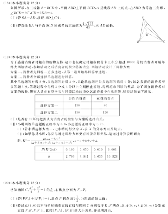 2021高考理科数学冲刺金卷全国二卷（含答案）