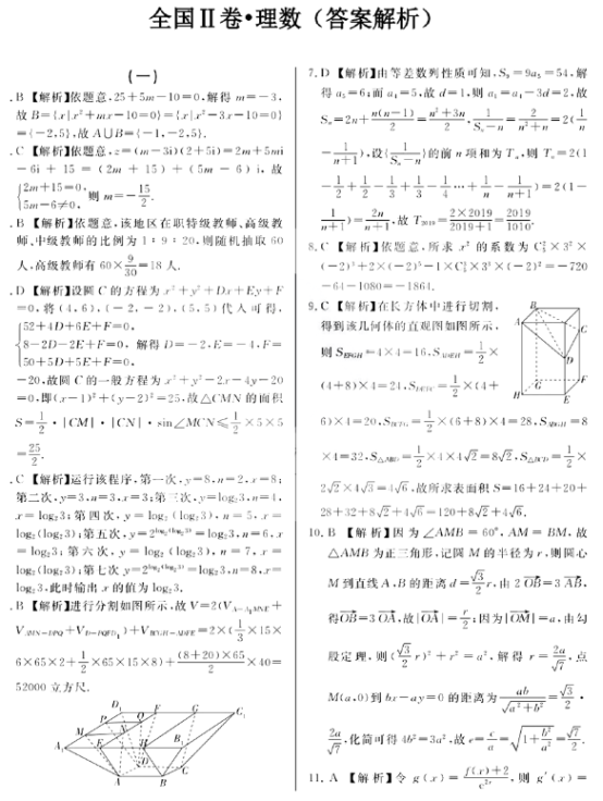 2021高考理科数学冲刺金卷全国二卷（含答案）