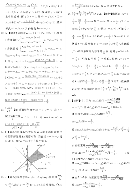 2021高考理科数学冲刺金卷全国二卷（含答案）