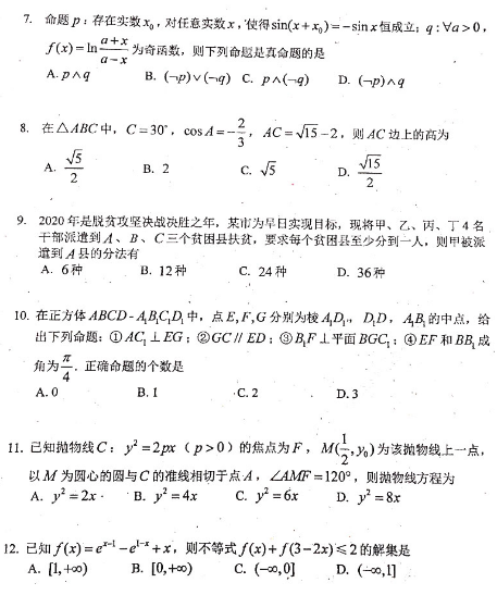 2021吉林高考理科数学押题卷及答案