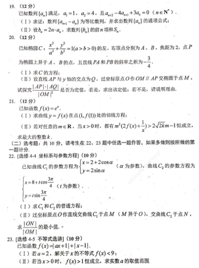 2021吉林高考理科数学押题卷及答案