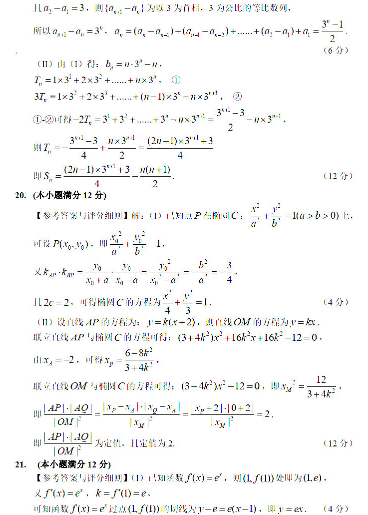 2021吉林高考理科数学押题卷及答案