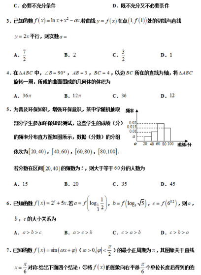 2021天津高考数学押题密卷及答案