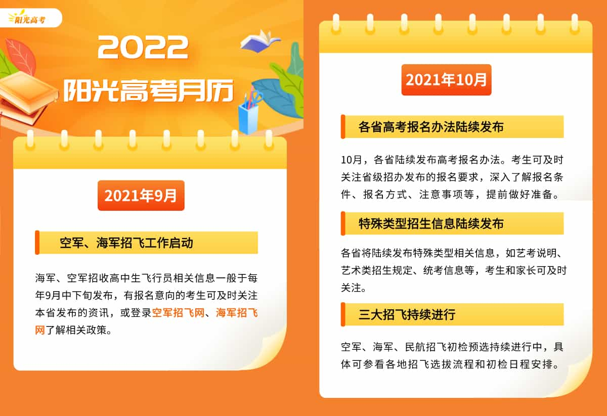 教育部官方发布2022年高考日历来了