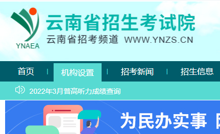 2022云南高考成绩查询时间与查分入口云南省招考频道wwwynzscn