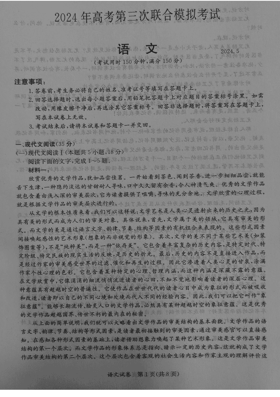 2024年5月桂林来宾北海高三三模语文试题及答案