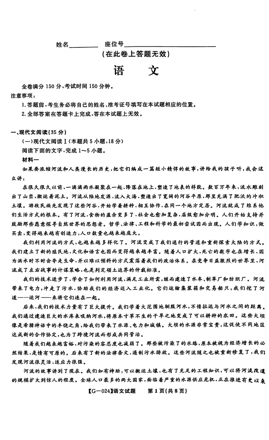 安徽皖江名校联盟2024高三5月最后一卷语文试题及答案
