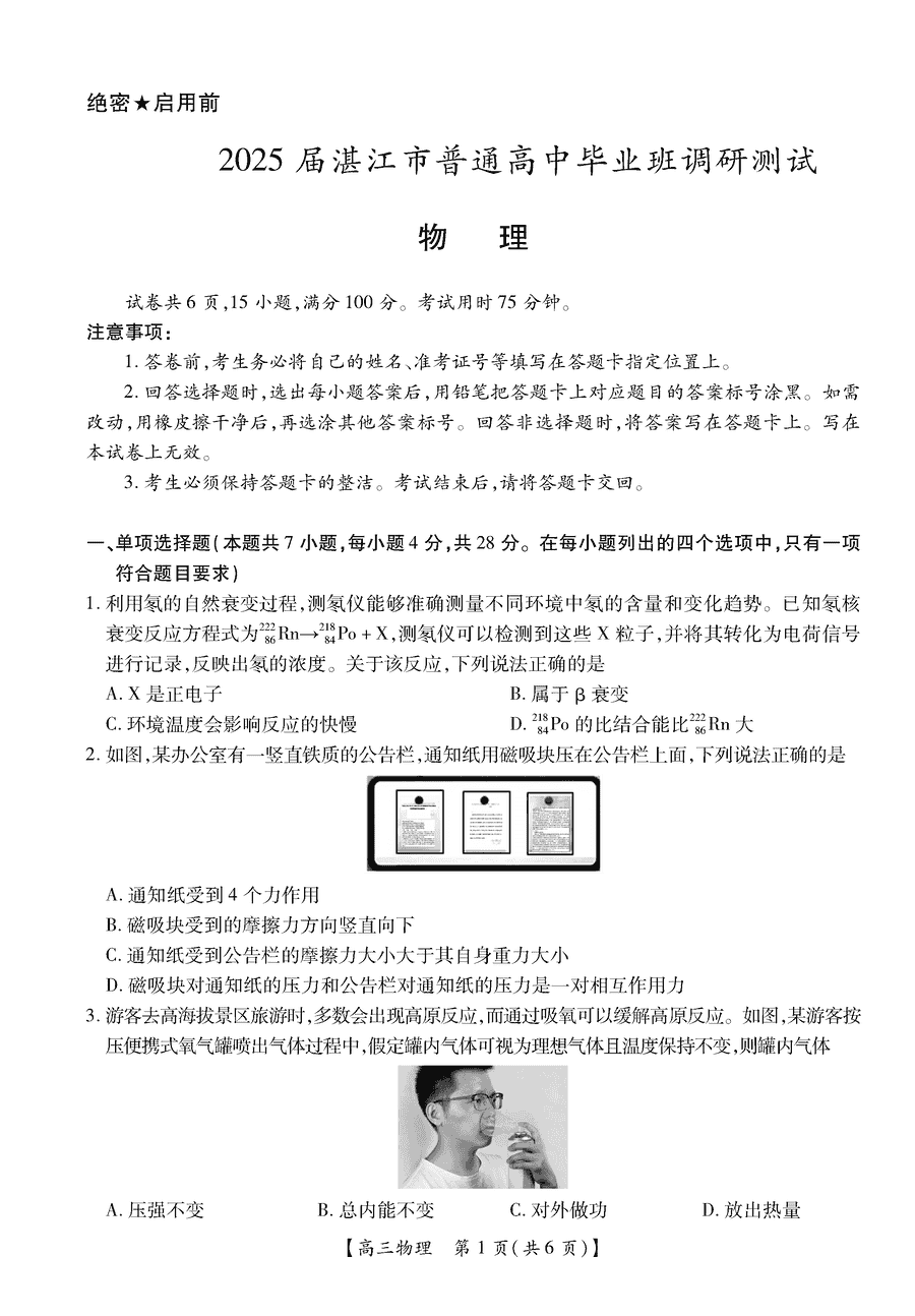 广东省湛江市2025届高三10月调研物理试题及答案