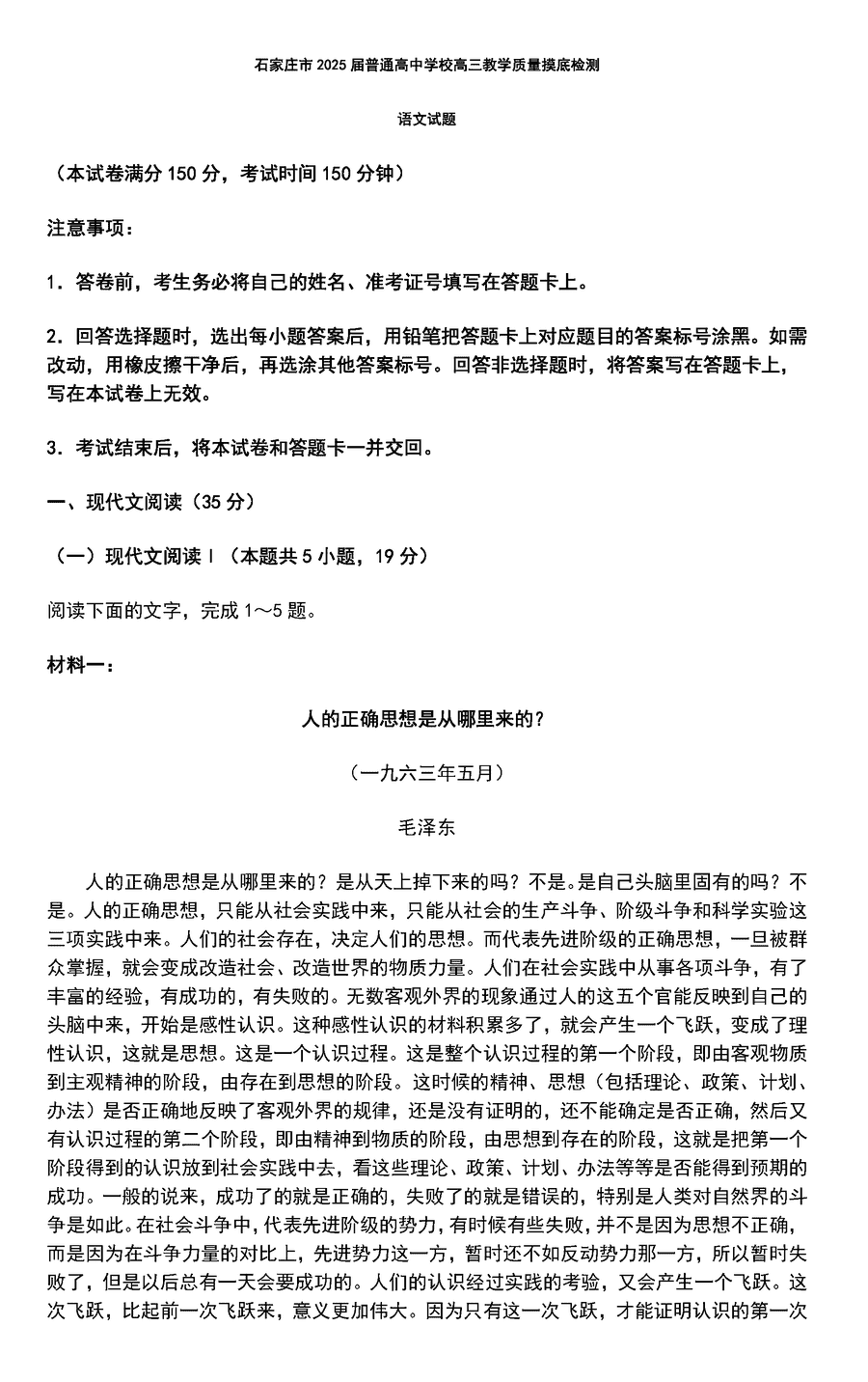 石家庄市2025届高三上学期教学质量摸底语文试题及答案