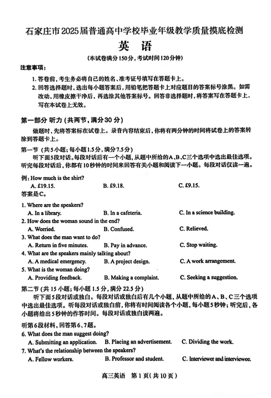 石家庄市2025届高三上学期教学质量摸底英语试题及答案